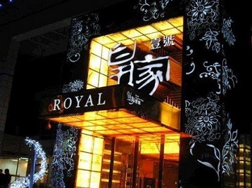 若尔盖高档KTV妹子质量哪家好-皇家壹号KTV高档娱乐体验