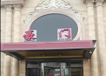 若尔盖哪个KTV少爷最好玩-豪门国际KTV消费少爷服务点评